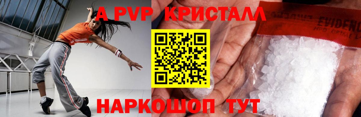 A PVP кристаллы  А ПВП СК  Кизляр  Alpha-PVP крисы CK  Вход с VPN 