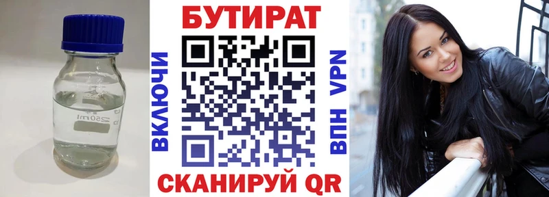 БУТИРАТ 1.4BDO блэк спрут Кизляр