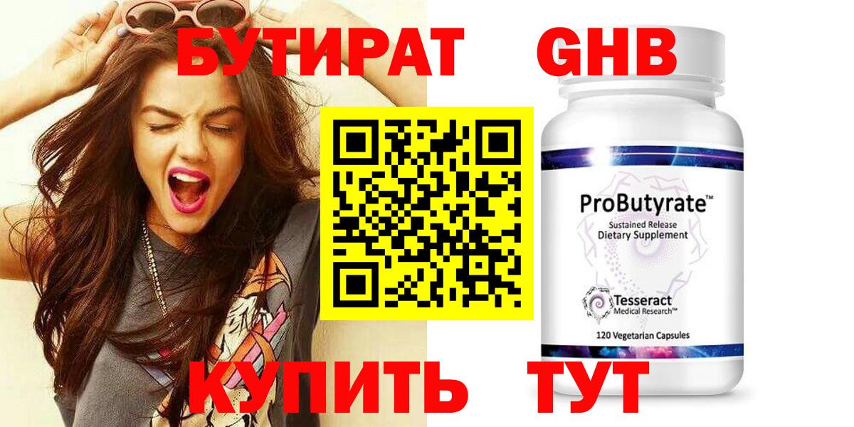 БУТИРАТ буратино Кизляр