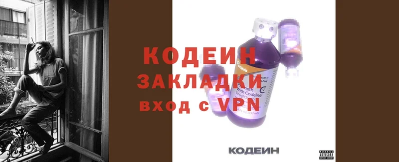 Codein напиток Lean (лин) Кизляр