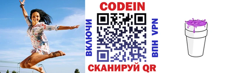 Кодеиновый сироп Lean Purple Drank hydra ссылка Кизляр сколько стоит