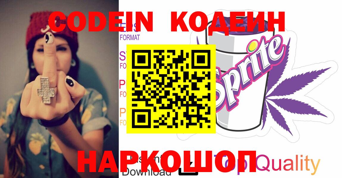 Codein Purple Drank  Вход с VPN  Кизляр  Кодеин напиток Lean (лин) 