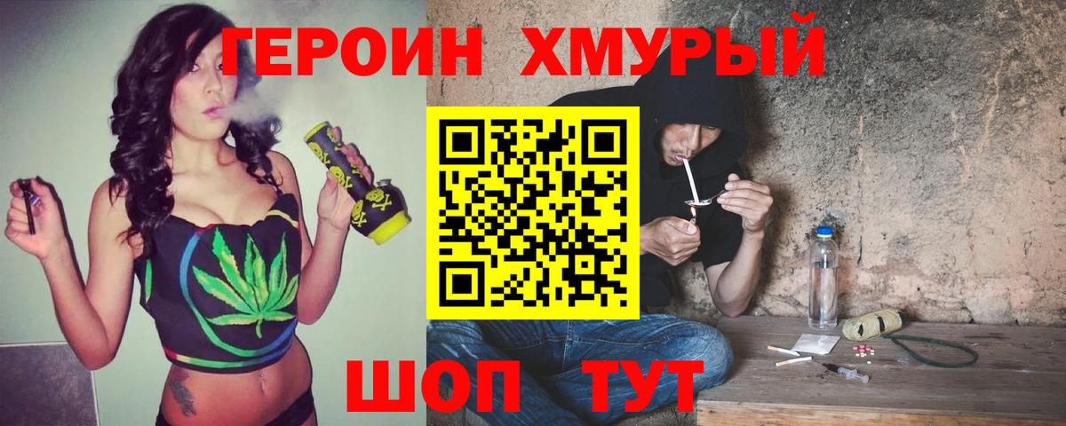 ГЕРОИН хмурый Кизляр
