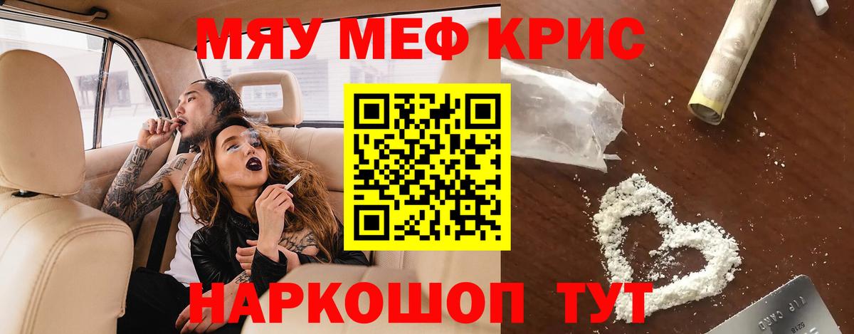 Мефедрон VHQ  МЯУ-МЯУ  Мефедрон кристаллы  Кизляр  Вход с VPN 